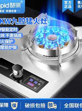酷派燃气灶液化气单灶嵌入式台式天然气煤气灶家用节能猛火单眼炉