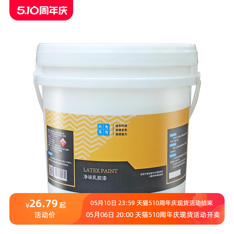 白色乳胶白漆室墙内用姆华兰家内漆米白暖墙面涂料粉墙乳白油漆自 - 图0