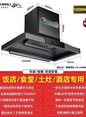 威力商用大功率加宽抽油烟机农村厨房柴火土灶餐饮店大吸力油烟机