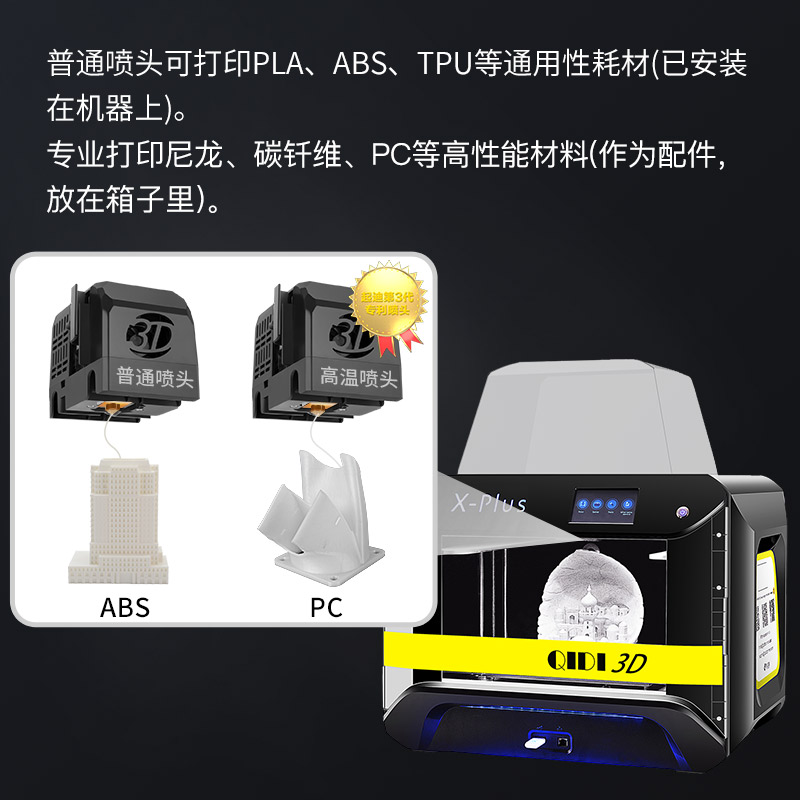 2023启迪三维X-Plus大尺寸桌面级fdm3D打印机商用大型学生桌面级d - 图0