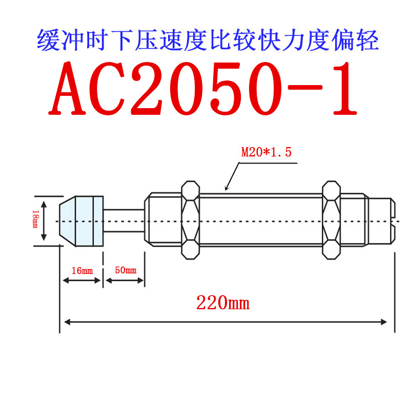 油压缓冲器AC1612/1620/2016/2025/2020/2030/2050/-1/-2/-3气缸 - 图1