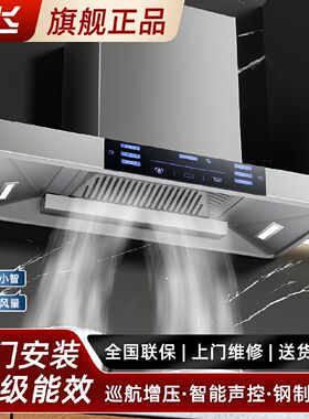 新飞顶吸式油烟家用机大吸力电机自清洗油烟机厨房语音变频油烟机