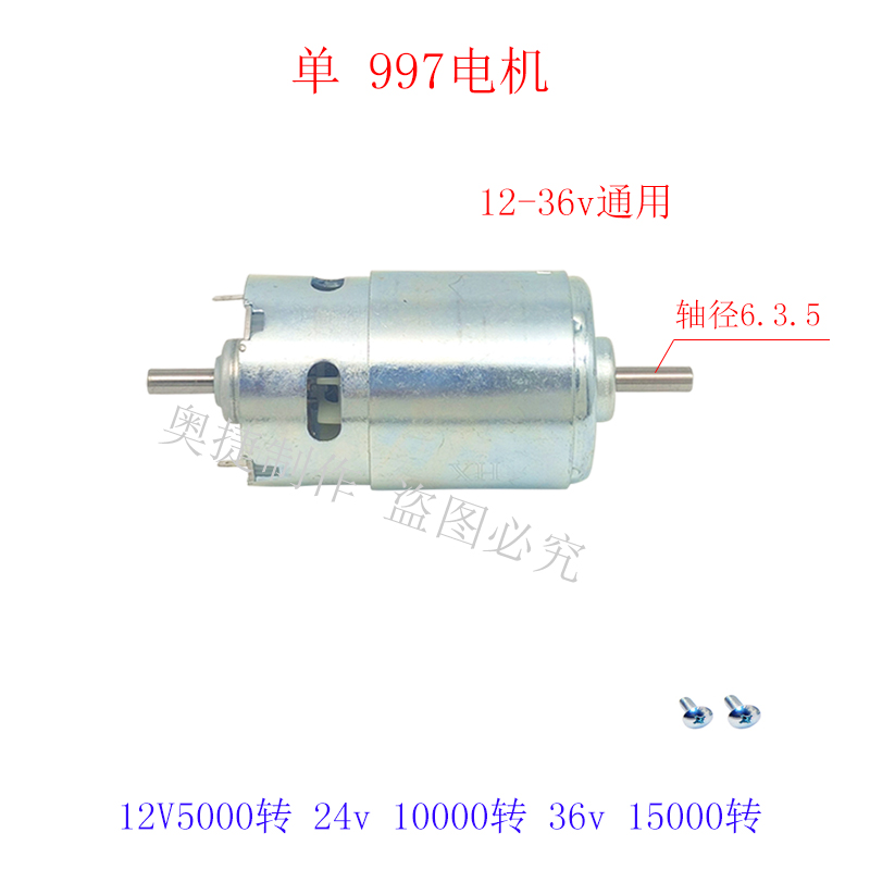 997强劲直流电机12-24V高速36V马达静音砂带机车床佛珠台锯钻775