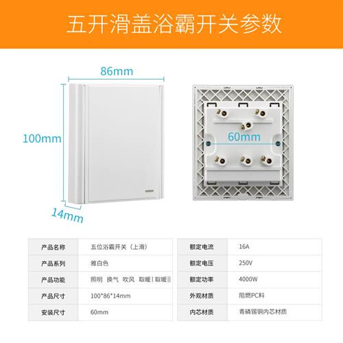 浴霸开关面板86型5开五开滑盖式浴室卫生间防水五合一16A通用雅白 - 图2