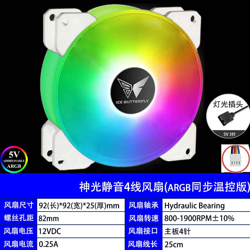 ARGB同步 9225 9025 9cm cpu散热器机箱风扇 4线调速 静音PWM - 图3