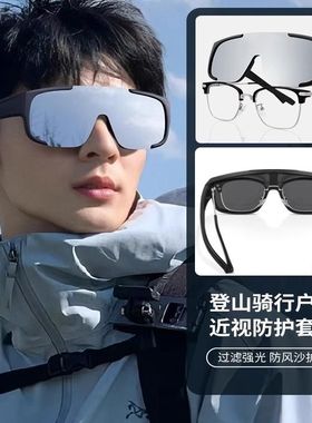 雪山登山护目镜墨镜可套近视镜骑行爬山套镜防风户外徒步太阳眼镜