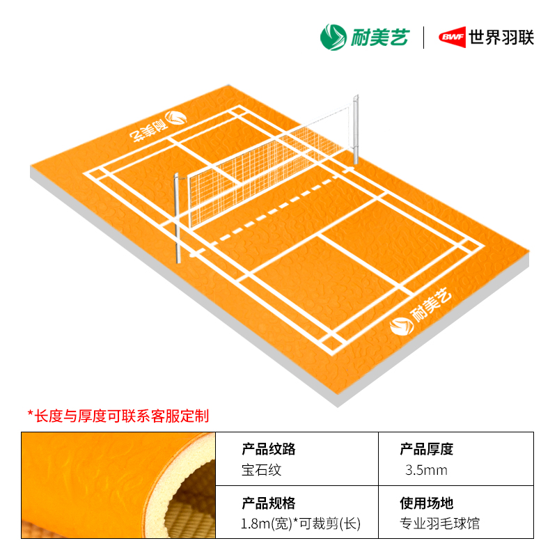 耐美艺羽毛球地胶乒乓球场地胶垫室内篮球场地垫PVC塑胶运动地板 - 图0