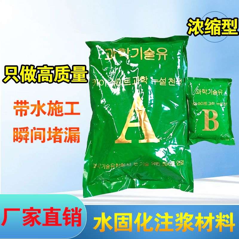 水固化注浆材料丙烯酸盐注浆液AB防水堵漏低粘度灌浆料卫生间漏水 - 图1