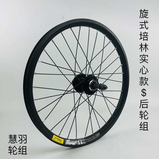 20-inch 406/451 mountain bike wheel set, disc brake rotary wheel set, aluminum alloy bearing rotary wheel set, iron six-button wheel set