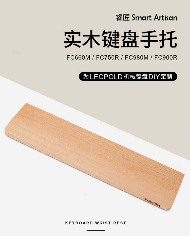 睿匠手托机械键盘FC900R木手托FC900R利奥博德FC980M可用leopold - 图2