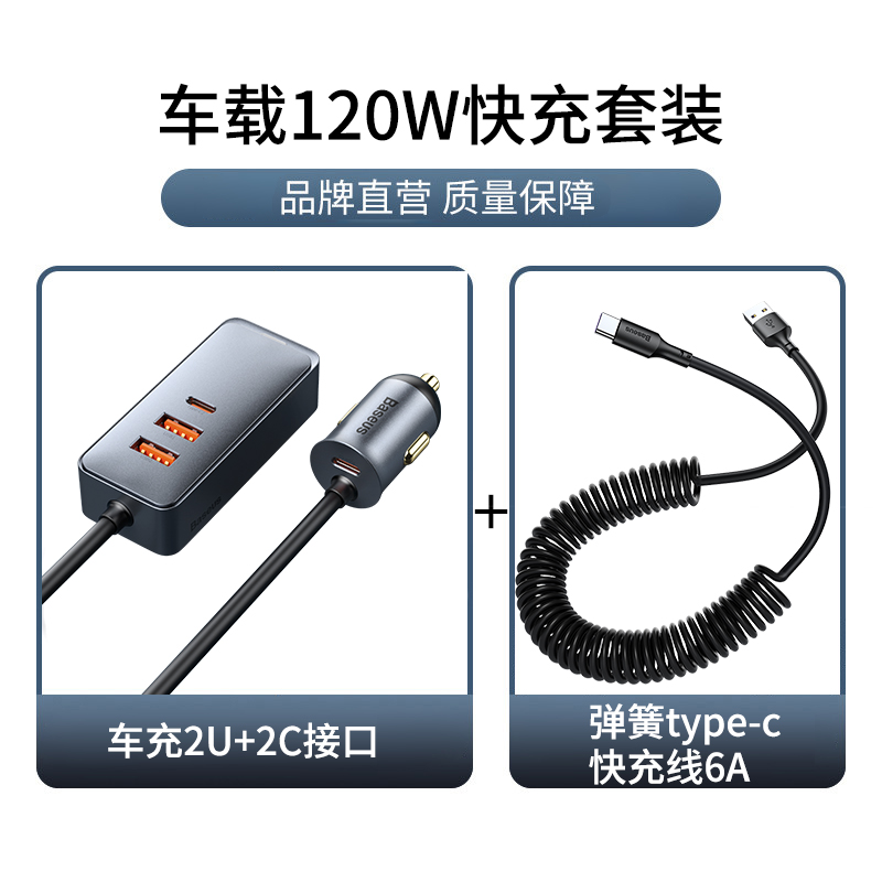 倍思车载充电器快充120w车充USB汽车点烟器扩展口转换插头一拖三 - 图1