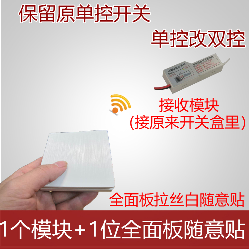 免布线双控遥控开关灯智能无线遥控开关射频模块单火线单控改双控-图2