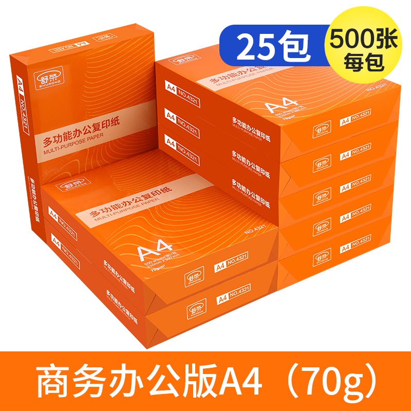 新品a4打印纸整箱实惠装a4纸y白纸打印纸a4包邮整箱4a纸白纸草稿 - 图0