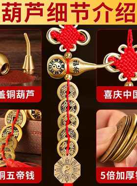 铜葫芦五帝钱化解门对门纯铜葫芦真品铜钱挂件入户门卧室厨房厕所