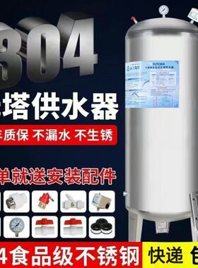 加厚304不锈钢压力罐无塔家用供水器自增压储水箱