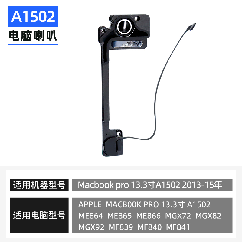 适用于苹果A1278A1502A1398电脑内置扬声器macbook pro笔记本喇叭 - 图1