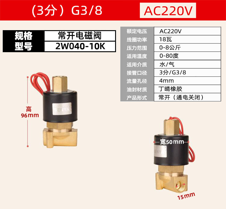 常开电磁阀水阀AC220v开关阀气阀铜阀DC24vDC12v4分6分1寸DN15 - 图0