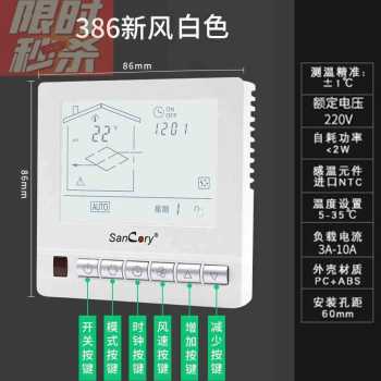 新品新智能系恒统关控制面板开出Sancory风口温控器液晶风温数字 - 图3