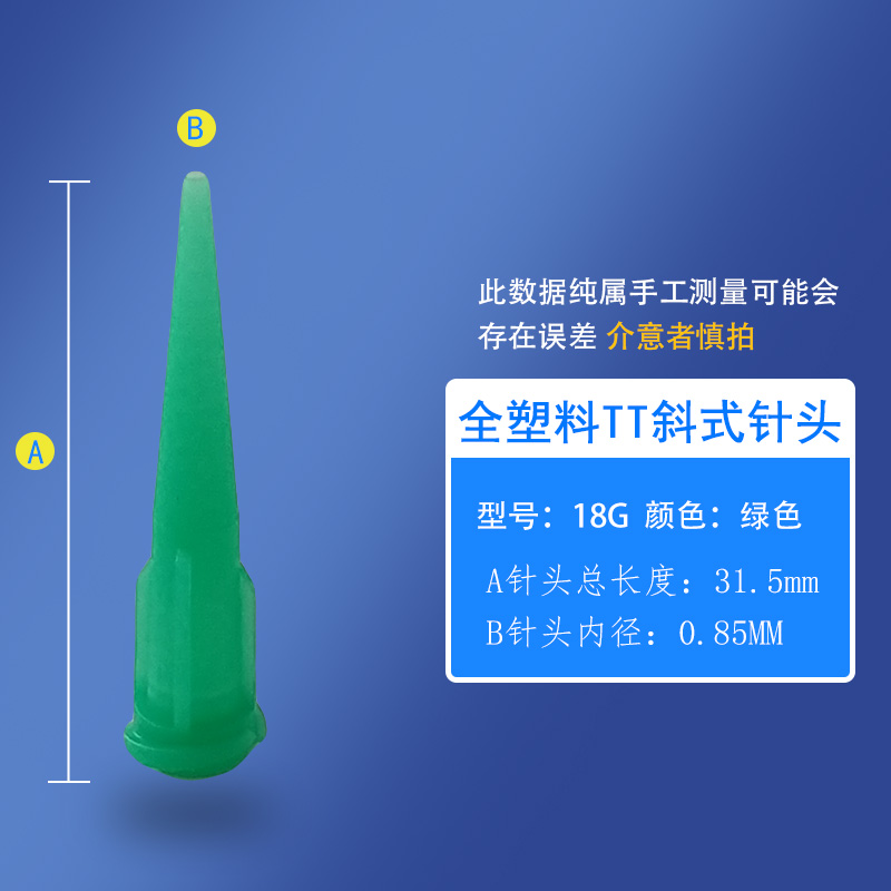 包邮！点胶针头100支/包滴胶针嘴TT斜式全塑料针头点胶针筒点胶机 - 图1