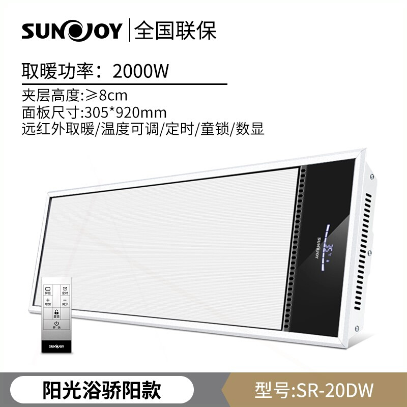 SUNJOY/三竹超薄浴霸集成吊顶智卫生间阳光浴能远红外浴霸取暖器-图1