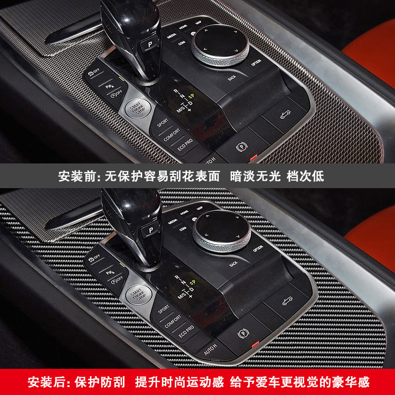 เหมาะสำหรับ BMW รุ่น 19-22 Z4 G28 แผ่นปิดผิวภายในแบบคาร์บอนไฟเบอร์ สำหรับการปรับแต่ง แผงควบคุมส่วนกลาง ฝาครอบป้องกัน สติกเกอร์ตกแต่ง
