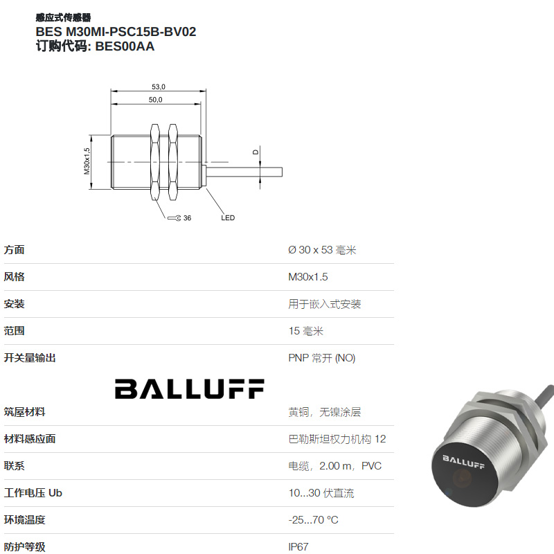 BALLUFF巴鲁夫接近开关BES M12MI-PSC40B-S04G M12MI-NSC20B-BV03 - 图2