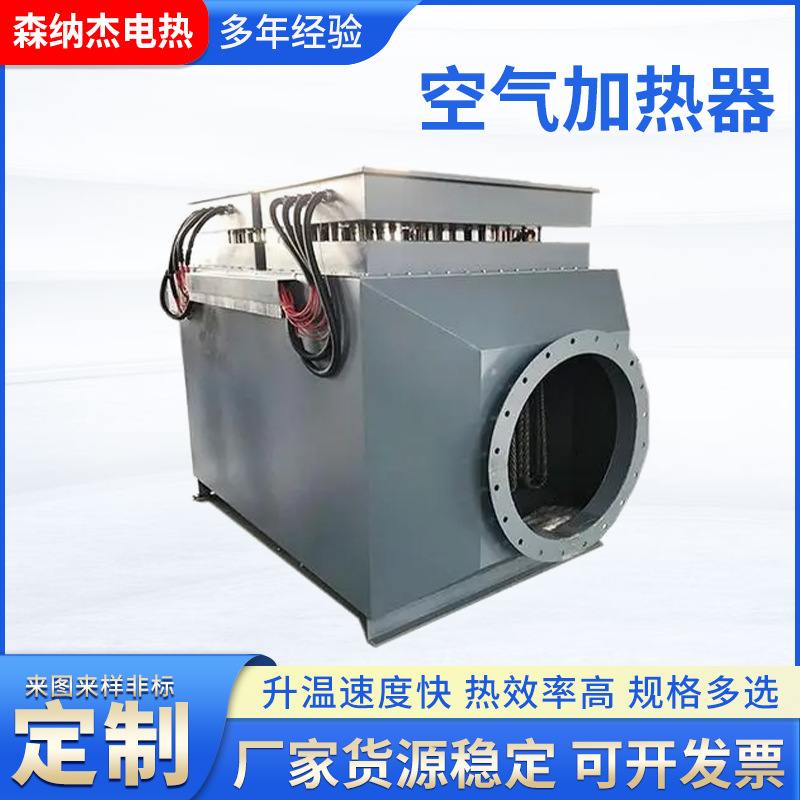 风道加热器防爆空气电加热脱硫脱酸粮食棉花药材烘干除湿空气,淘宝优惠券,粉丝福利购,淘宝优惠卷