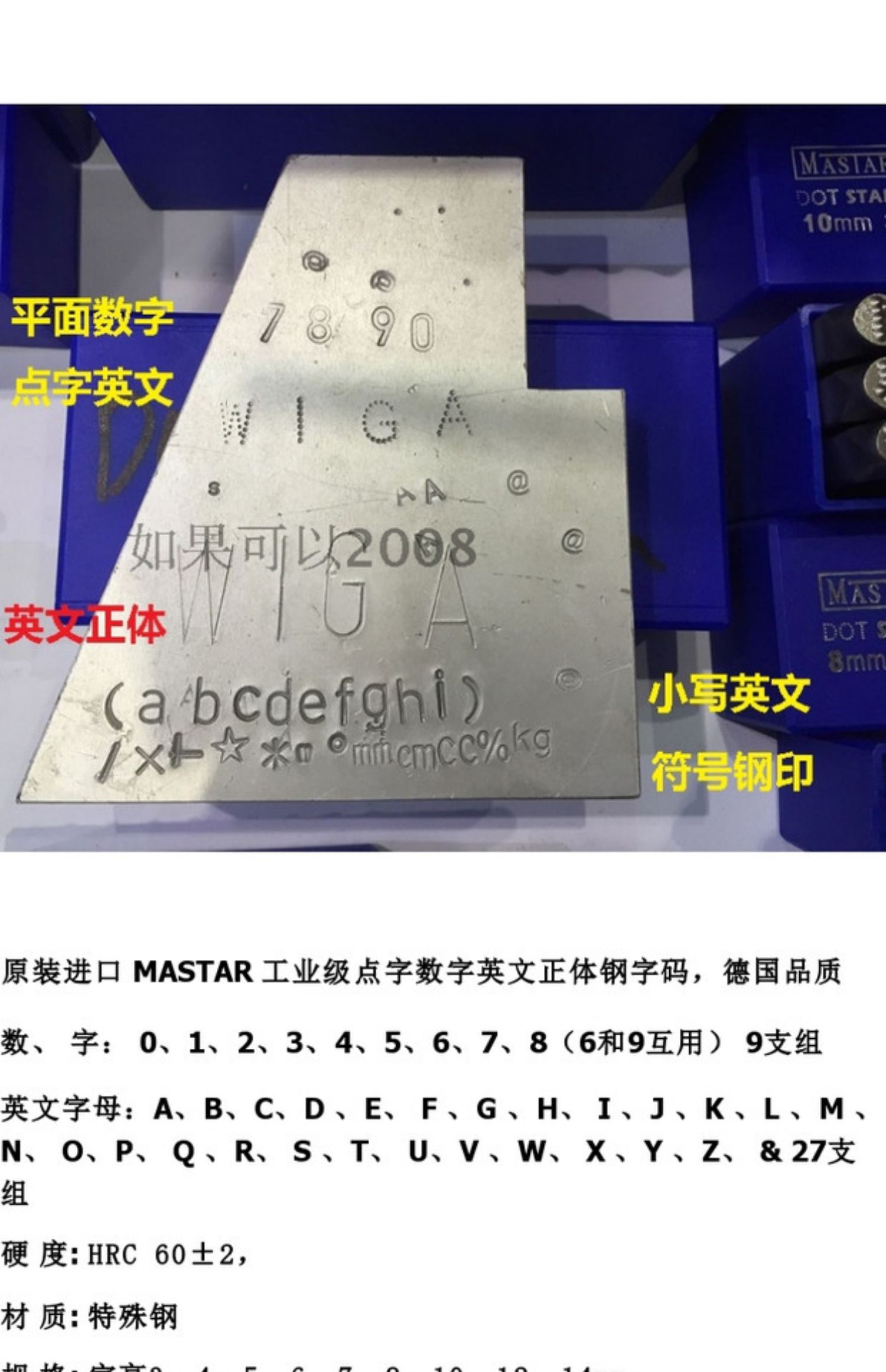 点字钢字码麻点钢印MASTAR德国钢字头钢号码低应力数字英文钢字模 - 图2