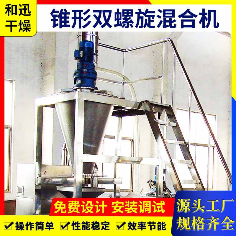 厂家供应锥形双螺杆混合机 宠物粮双螺杆混合机 冶金粉末混合机,淘宝优惠券,粉丝福利购,淘宝优惠卷