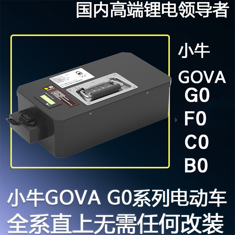 小牛电动车GOVA G0锂电池G40增程直上大容量替换F0狗娃电瓶 - 图1