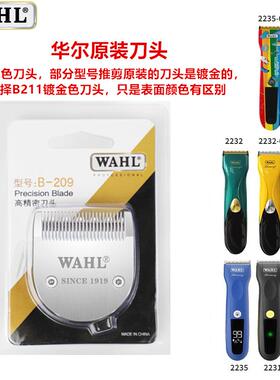 华尔原装全钢刀头 理发器电推剪主推配件通用2235/2232/2231/2236