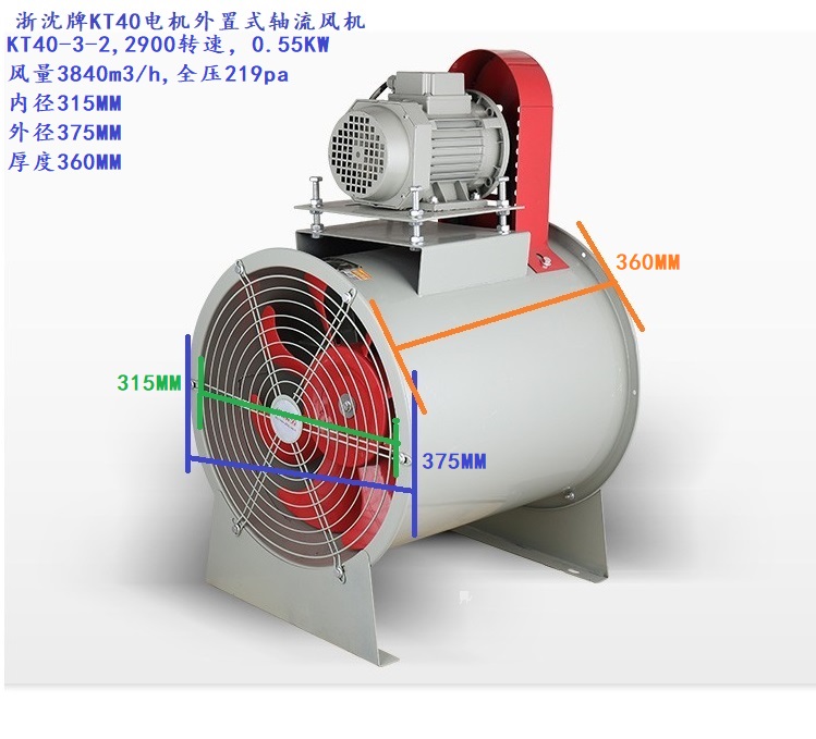 KT40轴流风机电机外置静音工业喷漆房防爆耐高温皮带传动排尘除气-图2