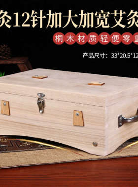 艾灸盒木制通用全身随身灸箱背部腹部腰部艾炙盒子家用器具熏蒸仪