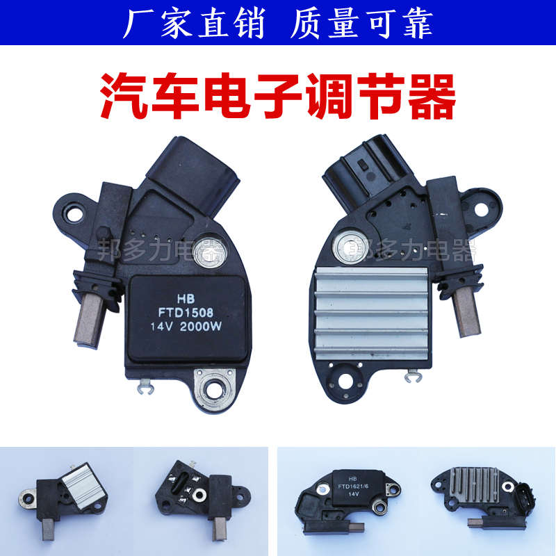 汽车发电机调节器12V24V发电机电压调节器汽车发电机配件大全 - 图0