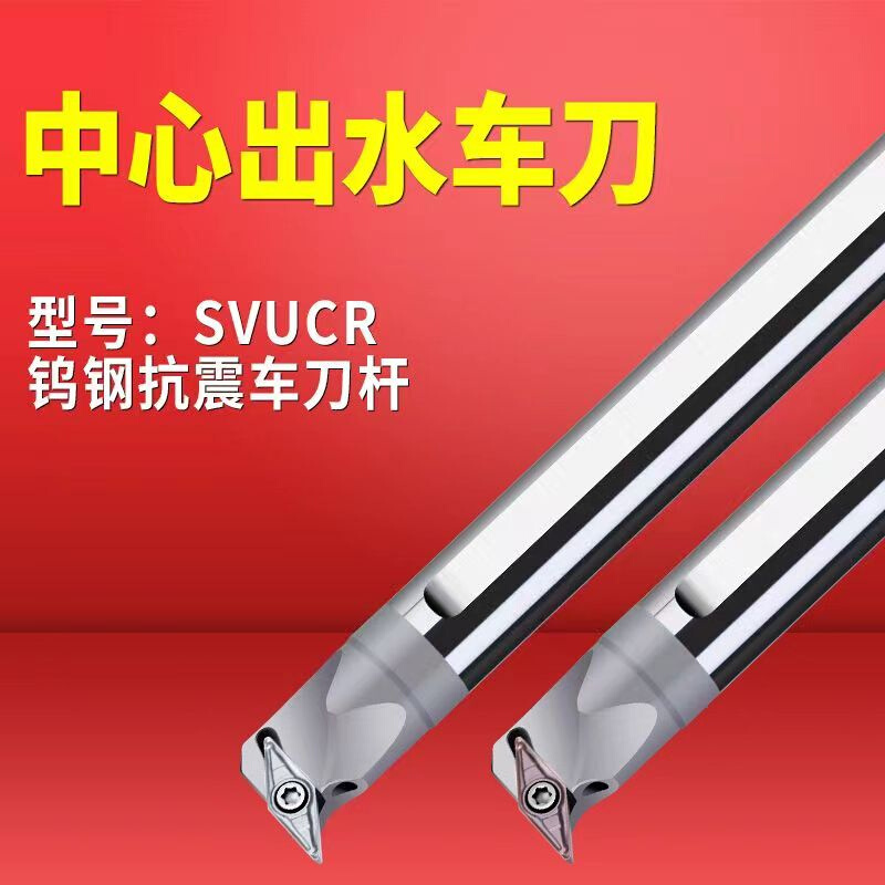 钨钢车刀杆SVUCR08合金抗震镗孔车刀SVUCR11/SVUCR16/SVUBR11尖刀 - 图0