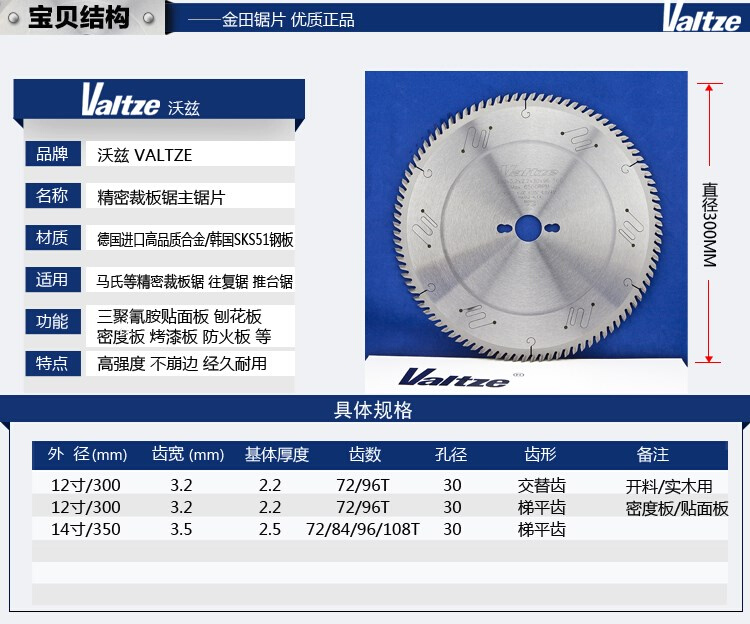 沃兹e精密裁板锯主锯片12寸300/350X72/84/96/108齿 - 图2