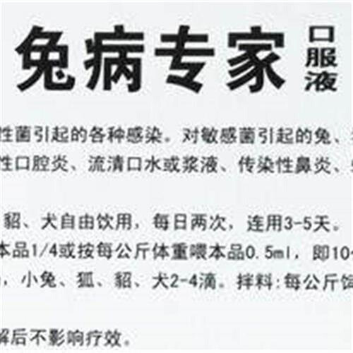 。兽用兔病专家宠物兔肺炎鼻炎滴兔子打喷嚏流口水拉肚子养殖兔专-图1