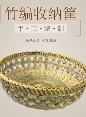 圆形家用竹编盛馒头框竹筐放馍篮子厨房编织藤编收纳菜蓝小水果篮