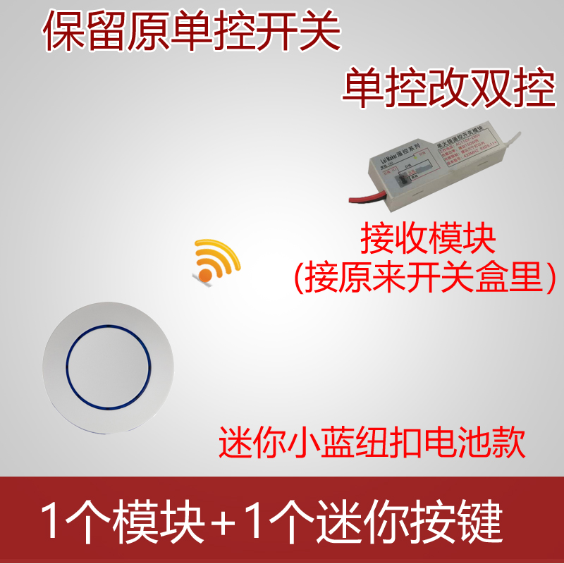 免布线双控遥控开关灯智能无线遥控开关射频模块单火线单控改双控-图3