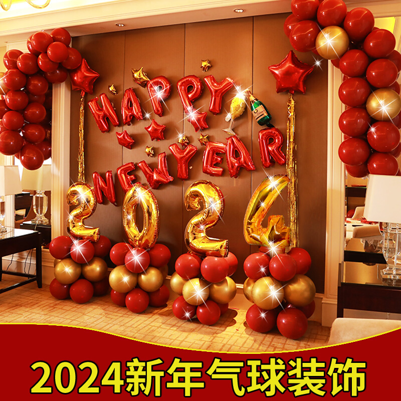 2024跨新年气球装饰过春节快乐联欢商场晚会装扮公司年会场景布置-图2