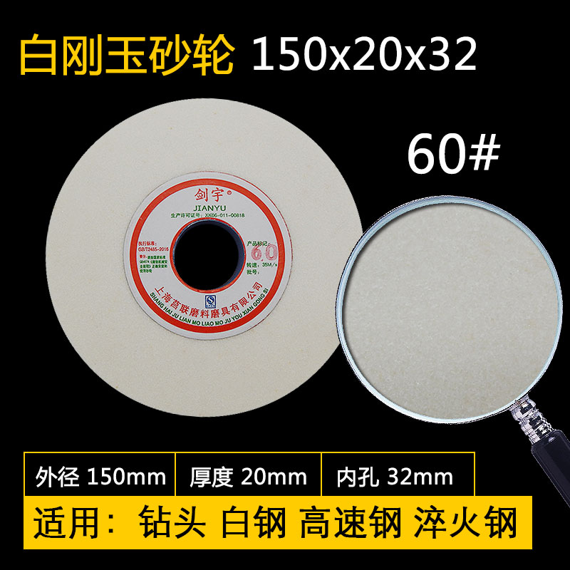 陶瓷磨刀机砂轮白刚玉砂轮片25棕刚玉绿碳化硅150*20*32小孔12.7 - 图3