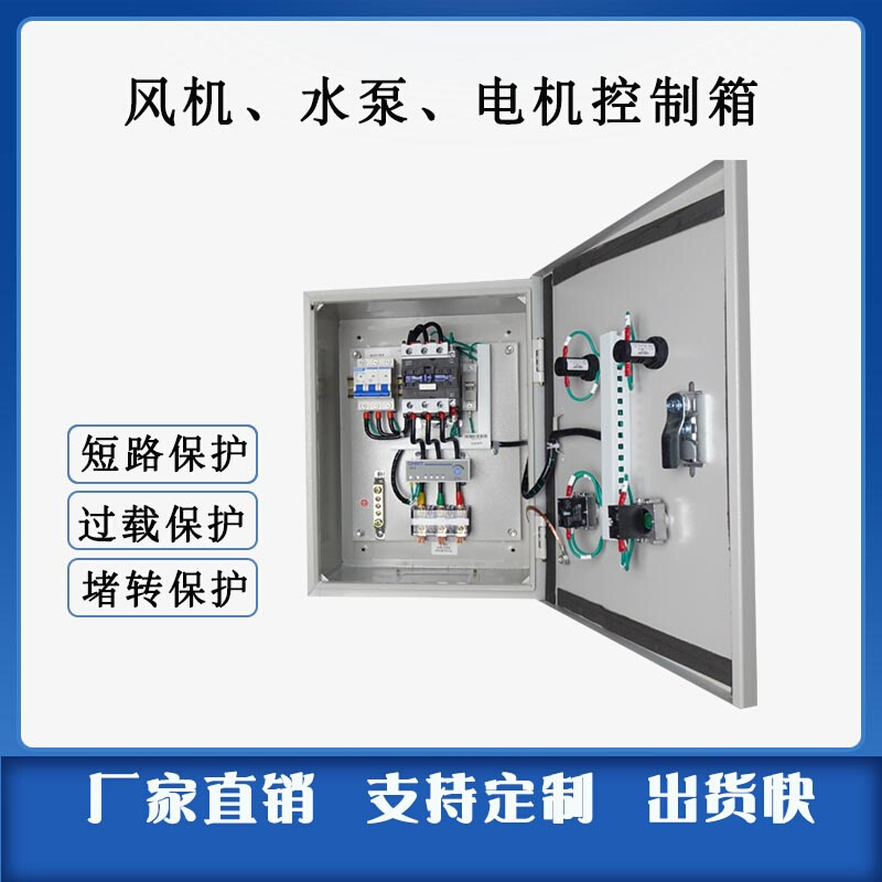 风机水泵控制箱成套配电箱4KW5.5KW7.5KW380V电机缺相相序保护 - 图0