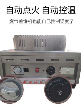 摆地摊经济燃气煎饼锅山东杂粮煎饼锅鏊子商用燃气摆摊恒温煎饼机