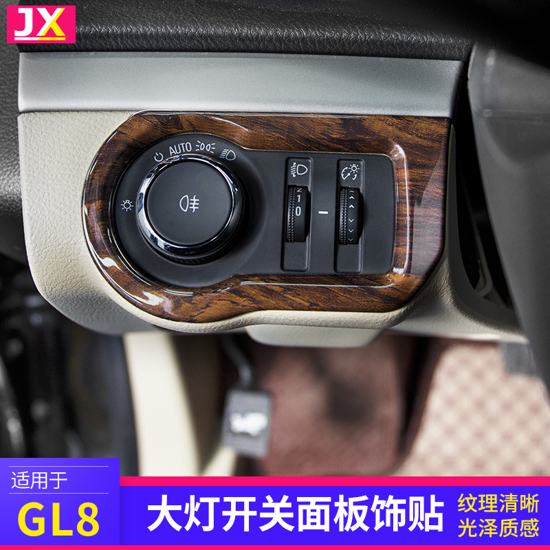 别克GL8大灯开关贴652T陆上公务舱25s汽车转用品胖头鱼配件改装饰 - 图0