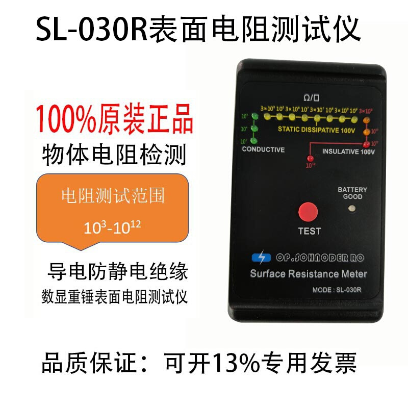 JF-8030R表面电阻测试仪 SL-030R 表面电阻测试仪 - 图3