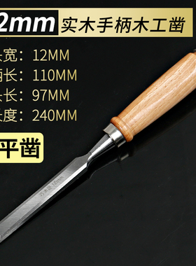 木工凿子手工扁铲平凿木工工具特钢多功能开槽凿戳子钊小平凿套装