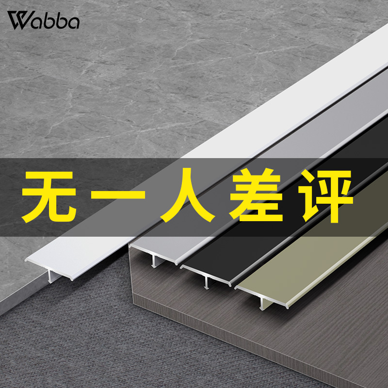 铝合金t型压条木地板收口条极窄装饰条门槛条瓷砖收边条地板扣条