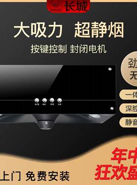 长城家用油烟机中式顶吸式脱排抽油烟机老式深罩大吸力吸油烟机