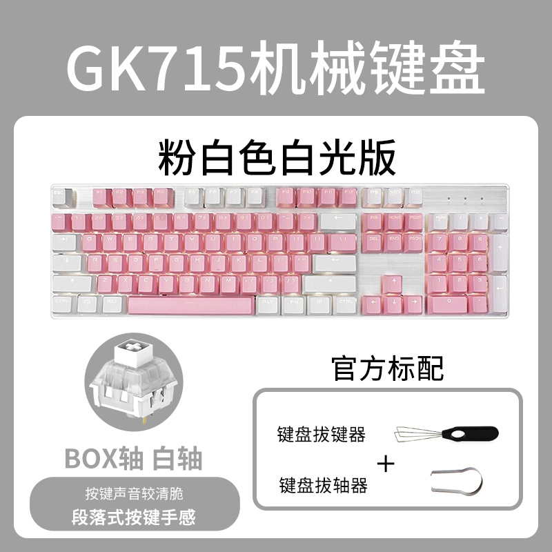 （HYEKU）GK715/s游戏机械键盘有线凯华BOX轴热插拔粉女生 - 图0