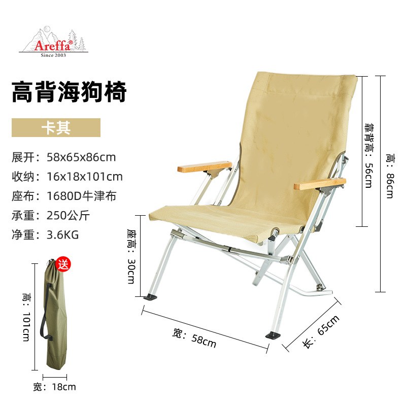 areffa高背海狗椅折叠椅便携躺椅钓鱼椅铝合金折叠椅户外野营椅子 - 图1